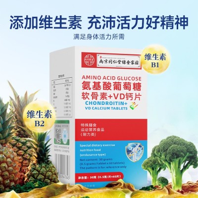 南京同仁堂氨糖软骨素钙片维生素VD高钙中老年人补钙厂家批发代发图2