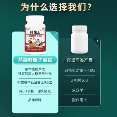排酸王芹菜籽栀子菊苣片牛蒡根茯苓压片糖果碱性酸友必备 一件代发图4