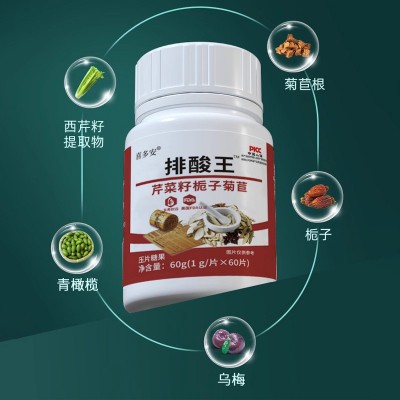 排酸王芹菜籽栀子菊苣片牛蒡根茯苓压片糖果碱性酸友必备 一件代发图2