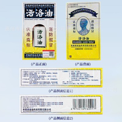 香港黄道益苗骨康活洛油保健用品腰腿膝盖骨关节按摩油非港版批发图3