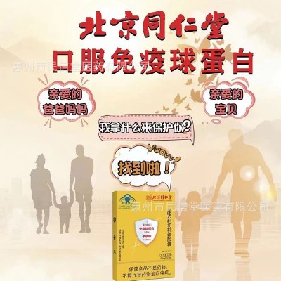 北京同仁堂康迈利初乳素胶囊 3.6g（150mg/粒X24粒）批发一件代发图3