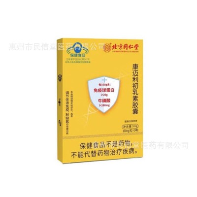 北京同仁堂康迈利初乳素胶囊 3.6g（150mg/粒X24粒）批发一件代发图5