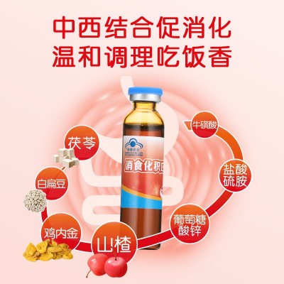 哈药消食化积口服液儿童促进消化吸收山楂鸡内金宝宝助消化口服液图2
