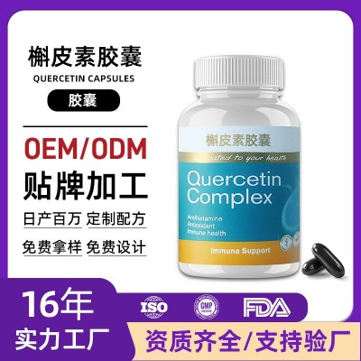跨境电商槲皮素胶囊养肺保健品清理肺结节外贸TK热销槲皮素胶囊图3