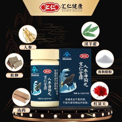 汇仁京仁堂牌人参海狗丸（60粒）缓解抗疲劳易疲劳补男性图4