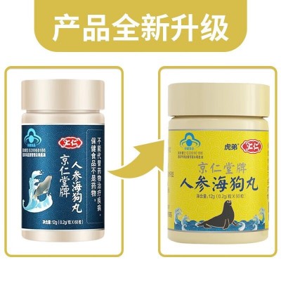 汇仁京仁堂牌人参海狗丸（60粒）缓解抗疲劳易疲劳补男性图5