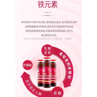 雪铁牌乳酸亚铁补铁口服液孕妇儿童女人搭补铁贫血铁剂食品图4