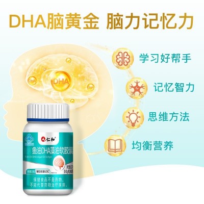 鱼油DHA藻油胶囊 dha辅助改善记忆力儿童学生青少年撘深海鱼图5