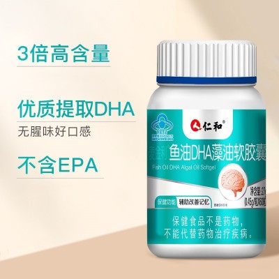鱼油DHA藻油胶囊 dha辅助改善记忆力儿童学生青少年撘深海鱼图4