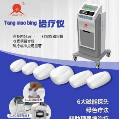 糖尿病治疗仪，高血糖控糖养生仪， 血糖平衡仪 旋磁控糖降糖仪图3