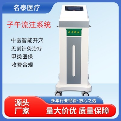子午流注治疗仪 低中频治疗仪 子午流注开穴治疗仪 子午流注中频