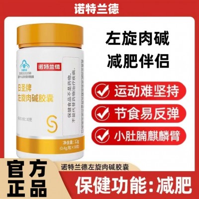 诺特兰德日圣牌左旋肉碱胶囊30粒减肥左旋肉碱男女通用官方正品图3
