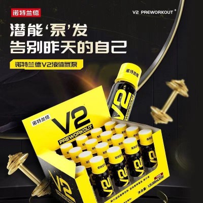 诺特兰德V2液体氮泵60ml/支运动健身训练力量爆发多种营养正品图2