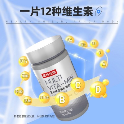 诺特兰德男士多维复合维生素矿物质片1g*60多种维生素男士运动图2