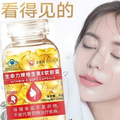 200粒生命力维生素E软胶囊正品补充VE内服维e胶囊搭面膜图3