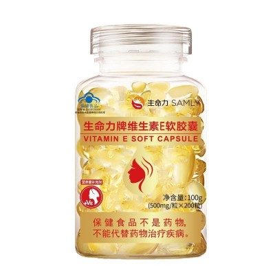 200粒生命力维生素E软胶囊正品补充VE内服维e胶囊搭面膜图5