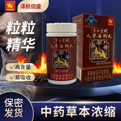 京仁堂牌人参海狗丸淫羊藿杜仲山药红景天缓解体力疲劳图1