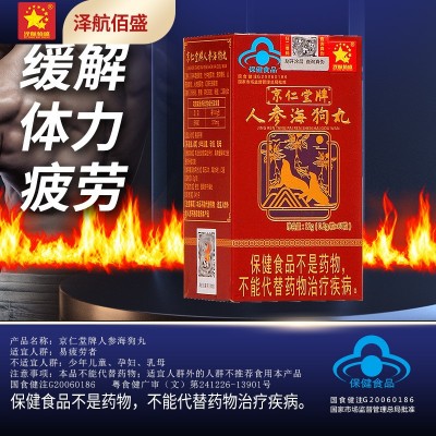 京仁堂牌人参海狗丸淫羊藿杜仲山药红景天缓解体力疲劳图2
