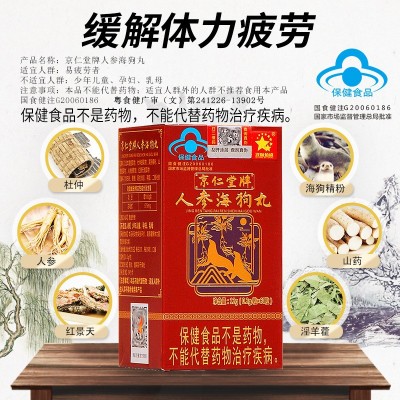 京仁堂牌人参海狗丸淫羊藿杜仲山药红景天缓解体力疲劳图3