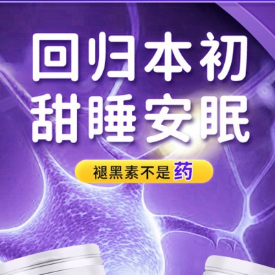 北京同仁堂褪黑素闪睡片改善睡眠褪黑素片助力睡眠安神睡眠神器图4