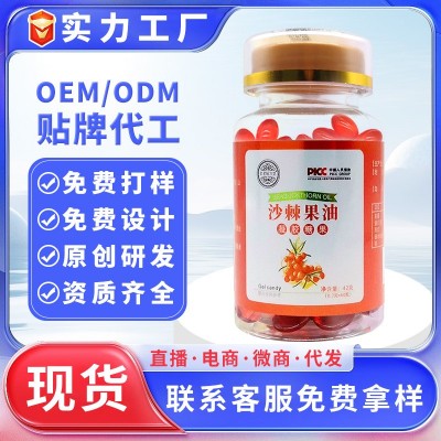 沙棘果油凝胶糖果oem贴牌超临界萃取沙棘油软胶囊代加工沙棘果油图3