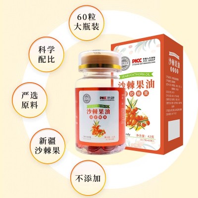 沙棘果油凝胶糖果oem贴牌超临界萃取沙棘油软胶囊代加工沙棘果油图4