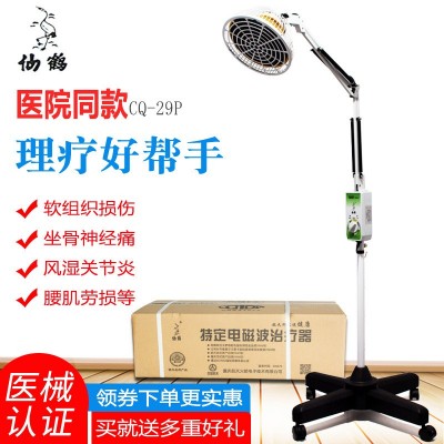 仙鹤牌CQ-29P理疗仪 神灯家用理疗仪 特定电磁波理疗器理疗仪烤灯图1