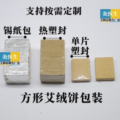 实心艾绒饼陈年金艾绒压制艾灸片床坐温灸仪腰腹灸器用长方形艾饼图3