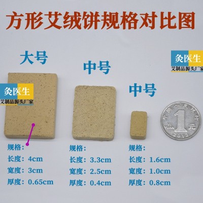 实心艾绒饼陈年金艾绒压制艾灸片床坐温灸仪腰腹灸器用长方形艾饼图2