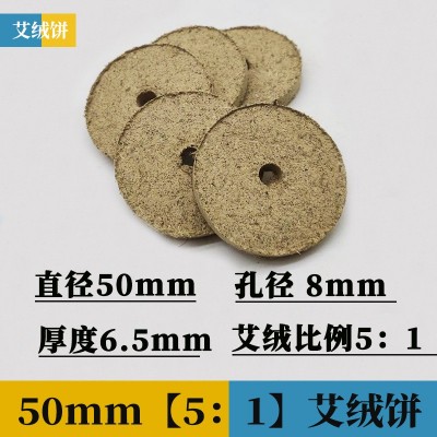 圆形艾饼 5cm单孔艾灸饼3d神艾灸圆饼家用电子熏蒸温灸无烟艾绒饼图5
