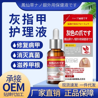 足部护理液增厚亮甲灰甲净软甲液甲变脆灰指甲凤仙草纳米 银液批发