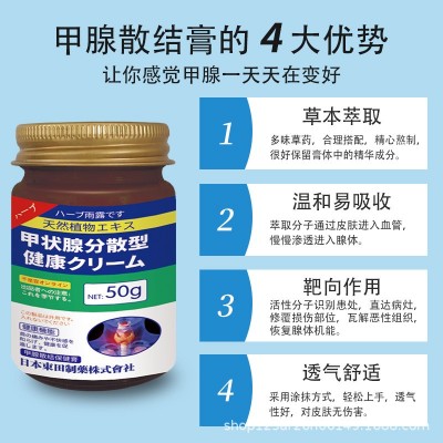 日系香草雨露50g甲状腺散结消散调理甲状腺专用肿胀大外 用膏批发图2