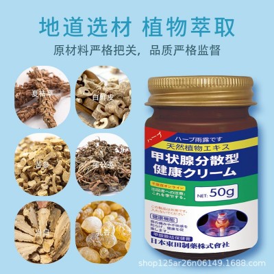 日系香草雨露50g甲状腺散结消散调理甲状腺专用肿胀大外 用膏批发图3