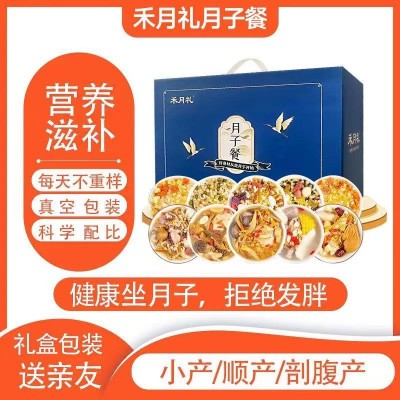 30天月子粥月子餐营养粥套餐调理食材粥产后剖腹产顺产妇补品图2