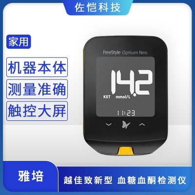 【全新】雅培越佳至新型血糖血酮检测仪 单机不含试纸图3