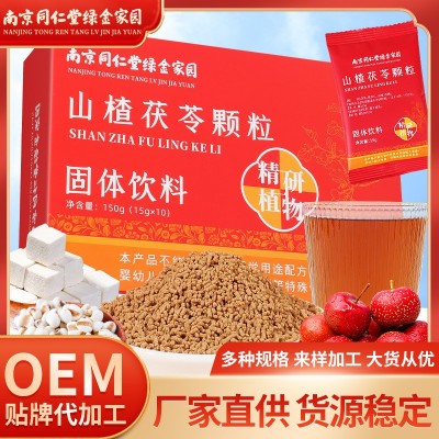 南京同仁堂山楂茯苓颗粒10包装养生方便冲调饮品源头厂家代发批发图2