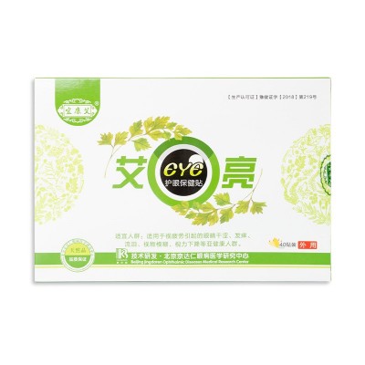 艾亮护眼贴艾草眼贴黄金视力贴近视冷敷艾绒眼贴护眼贴蒸汽眼罩图4