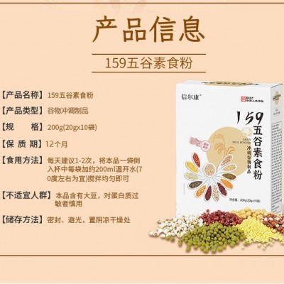 素食全餐粉159代餐粉五谷杂粮膳食纤维粉健身素食粉轻断食 代餐粉图3