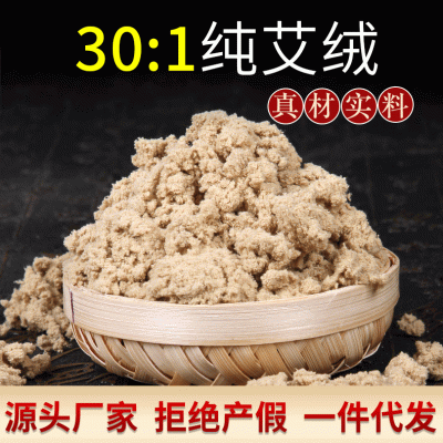 30:1袋装黄金艾绒 手工散装陈艾绒 南阳厂家批发艾灸馆艾制品图2