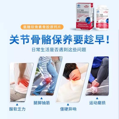 中老年维护关节氨糖软骨素咀嚼片 蓝帽定制氨糖软骨素骨胶原钙片图3