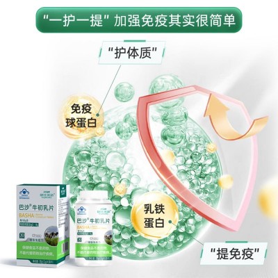 源头工厂蓝帽提升免疫力保健食品 出口定制加工牛初乳片咀嚼片图3