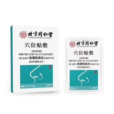 北京同仁堂穴位贴敷急慢性鼻炎流鼻涕鼻干痒打喷嚏鼻通鼻康鼻舒贴图4