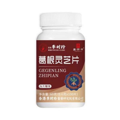 李时珍葛根灵芝片 口苦口臭肝火 喝酒熬夜加班葛根灵芝片现货代发图4