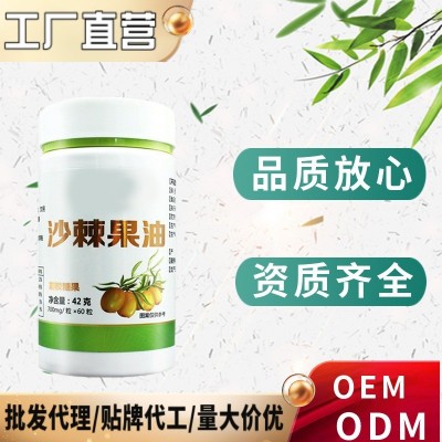 沙棘果油凝胶糖果现货批发沙棘油软胶囊oem贴牌代加工功能性食品图2