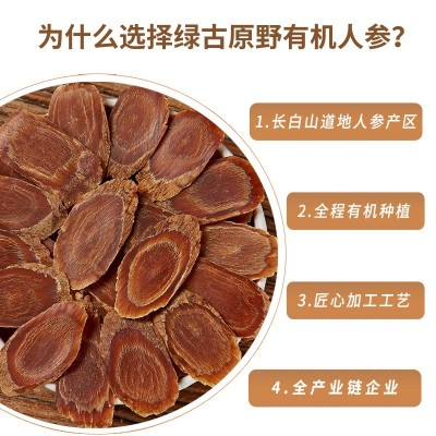 有机长白山红参片红参无糖红参干人参长白山高丽参切片中国药典图2