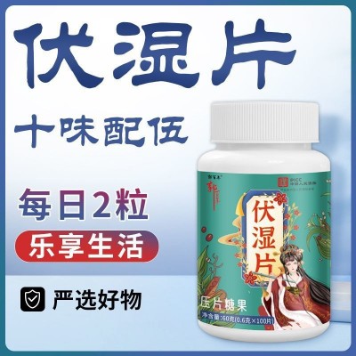 伏湿片压片糖果图5