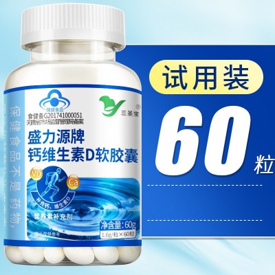 液体钙 盛力源牌钙维生素d软胶囊 钙片补钙图5