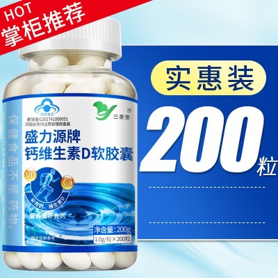液体钙 盛力源牌钙维生素d软胶囊 钙片补钙图4
