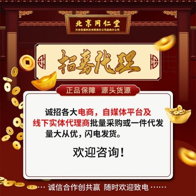 北京同仁堂怡福寿桂花菊花决明子茶批发花茶果茶菊花茶正品图3