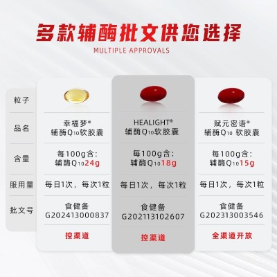 辅酶Q10软胶囊高含量保健食品上市企业OEM贴牌代加工蓝帽现货批发图2